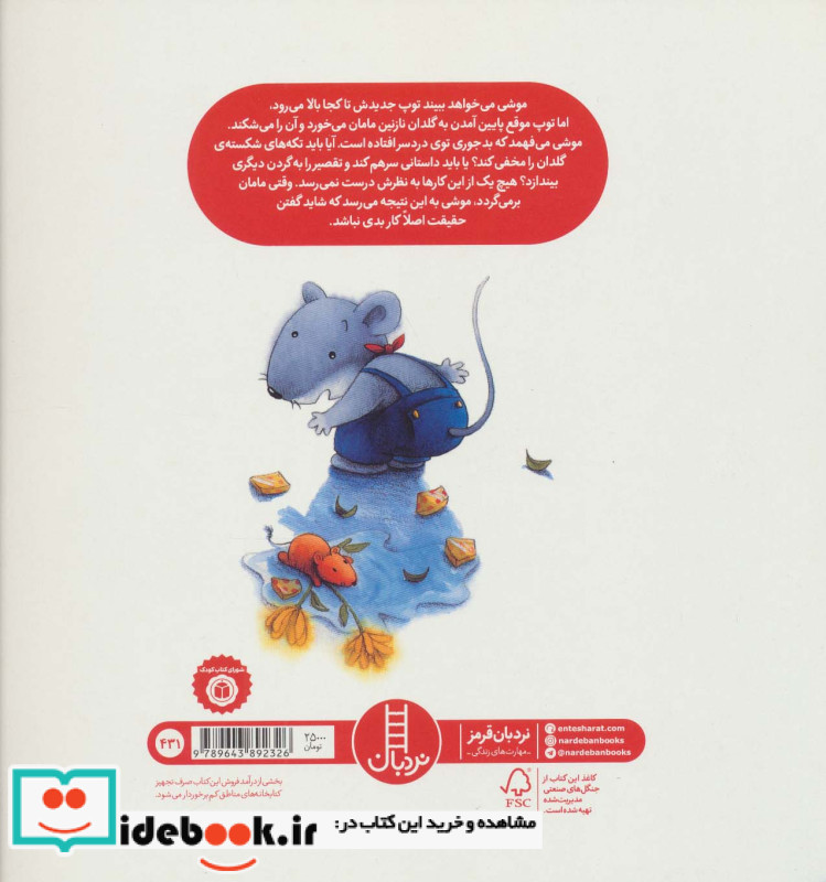 تقصیر من بود