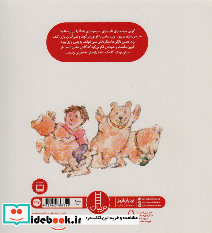 رئیس زمین بازی
