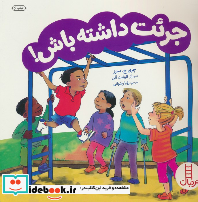 جرات داشته باش نشر فنی ایران