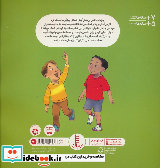 جرات داشته باش نشر فنی ایران