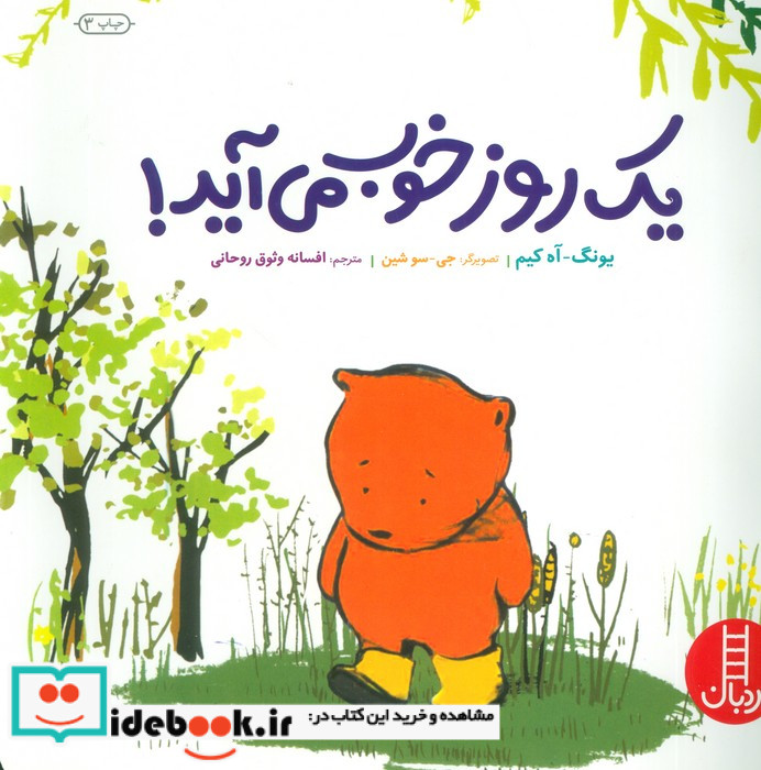 یک روز خوب می آید