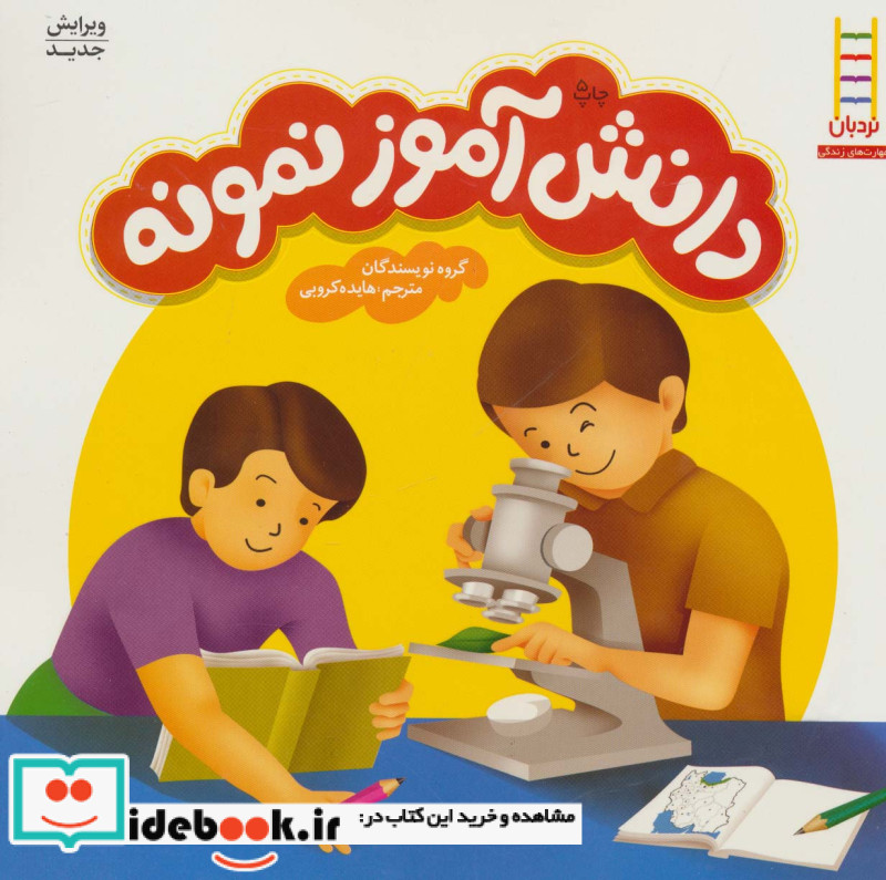 دانش آموز نمونه