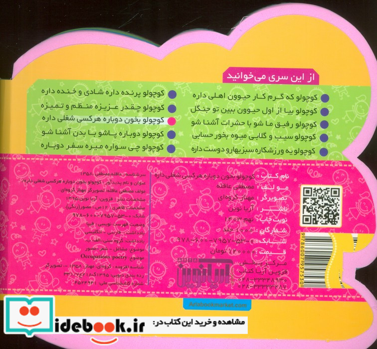 فومی کوچولو بخون دوباره هر کسی شغلی داره