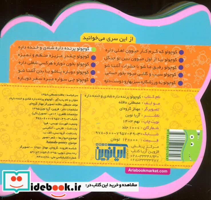 فومی کوچولو پرنده داره شادی و خنده داره