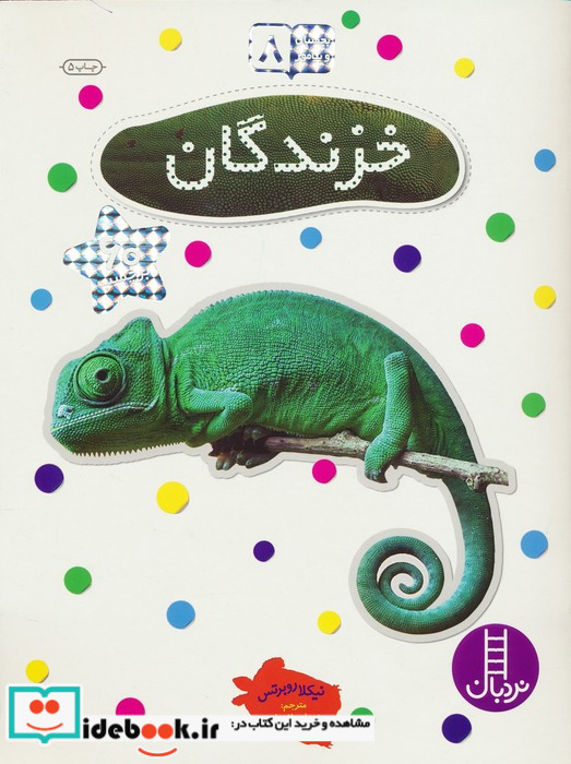 خزندگان نشر فنی ایران