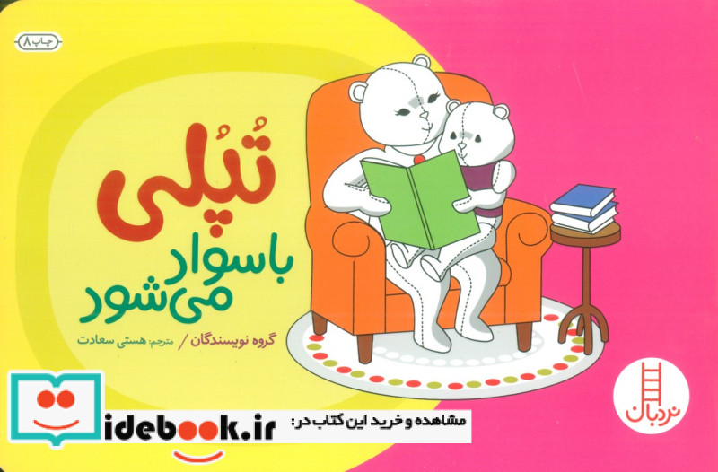 تپلی با سواد می شود