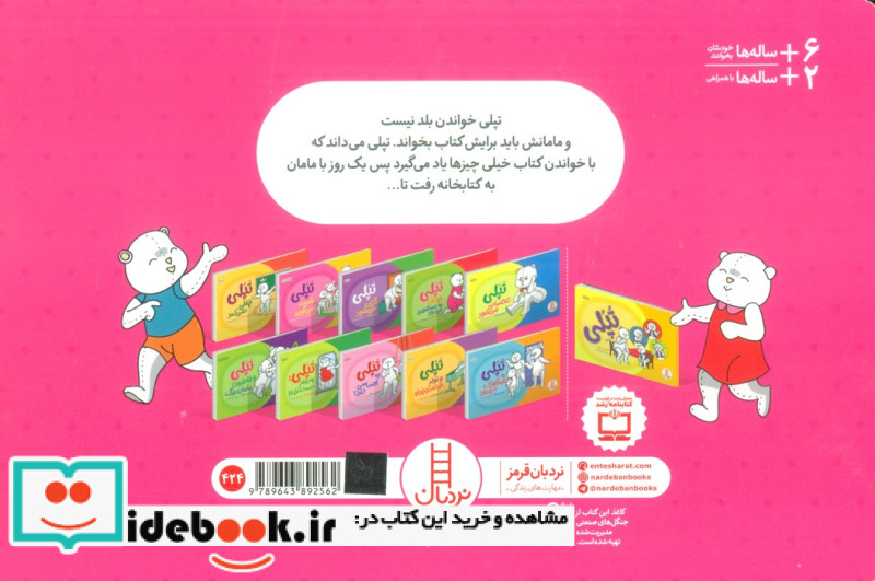 تپلی با سواد می شود