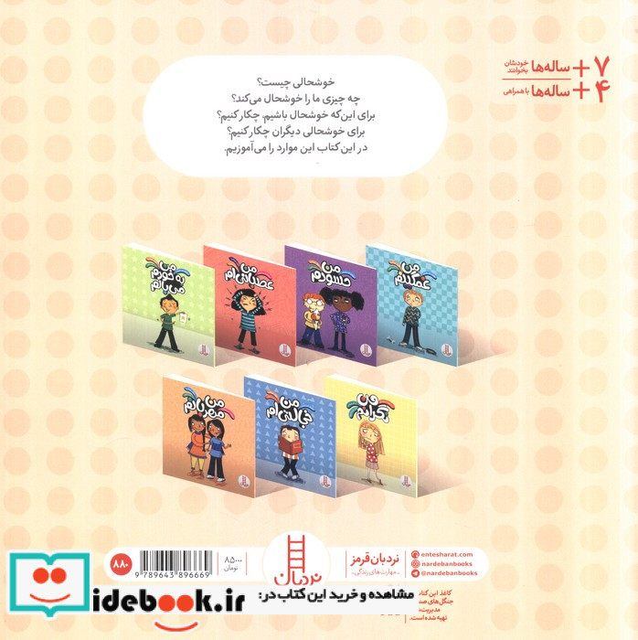 من خوشحالم