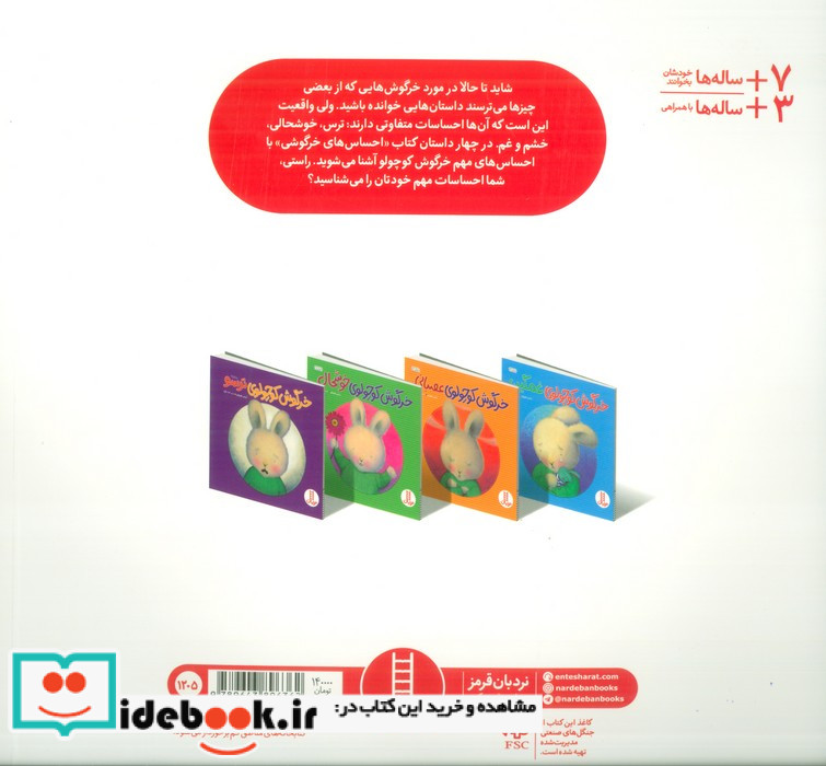 احساس های خرگوشی