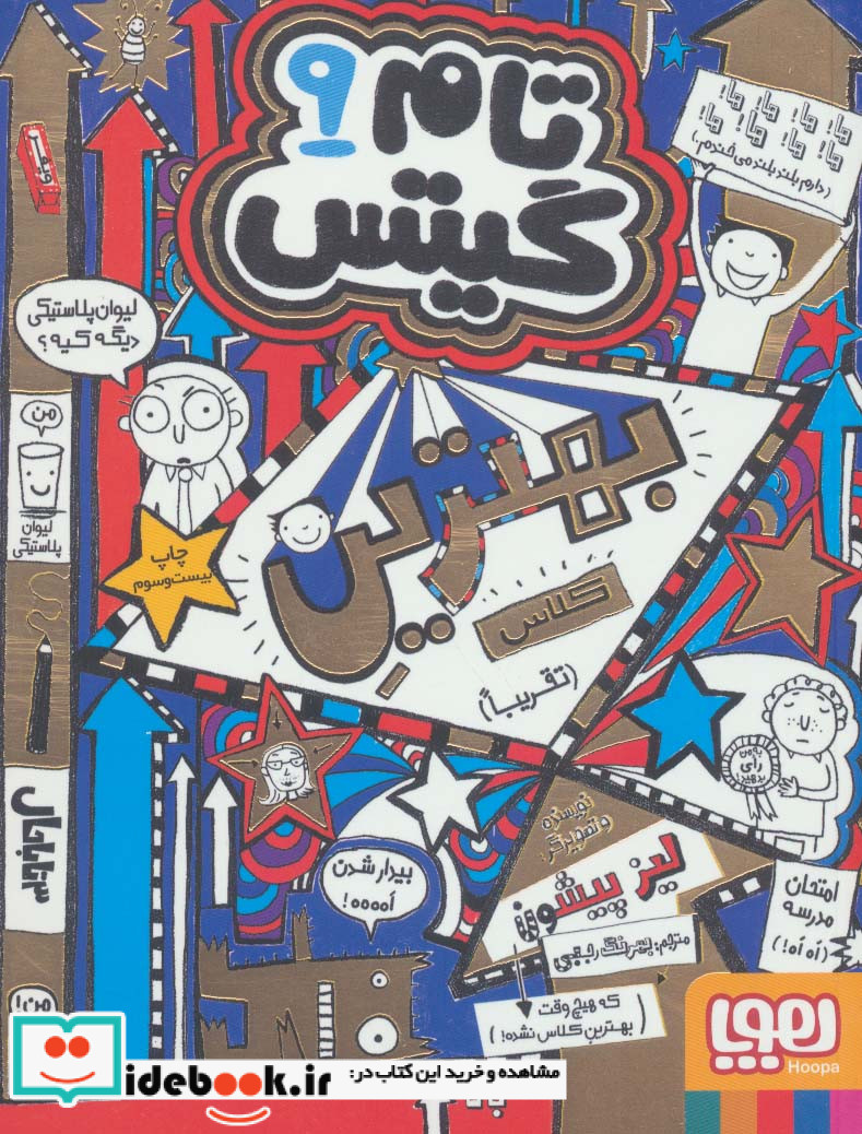 تام گیتس 9