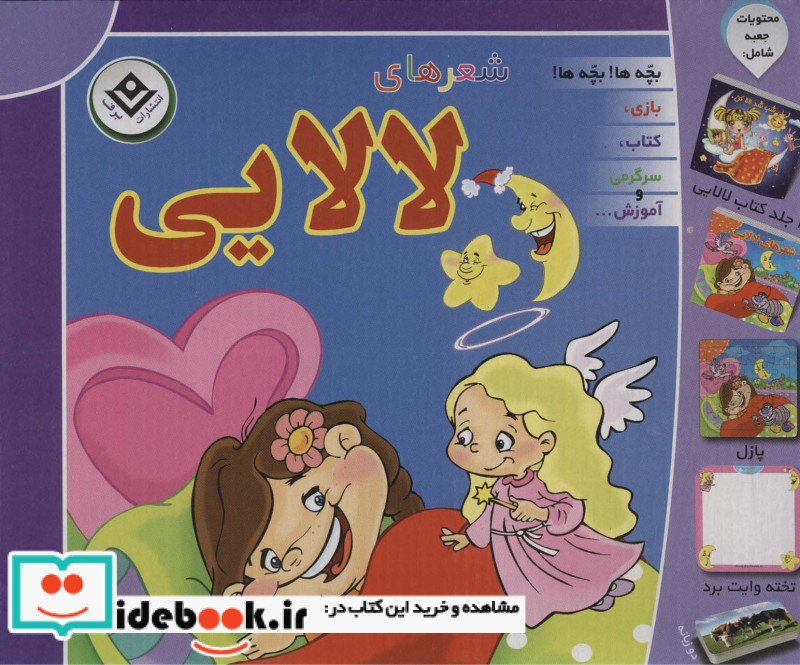 مجموعه شعرهای لالایی