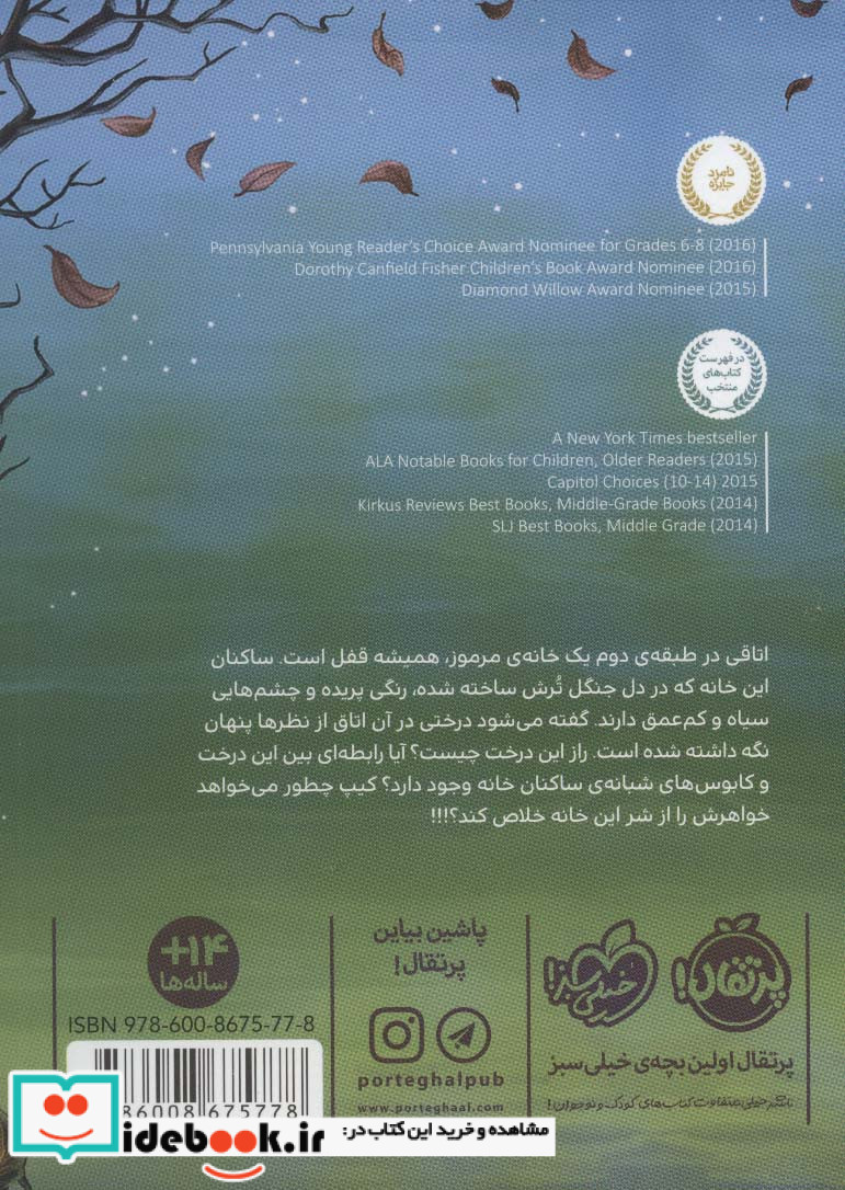 باغبان شب نشر پرتقال