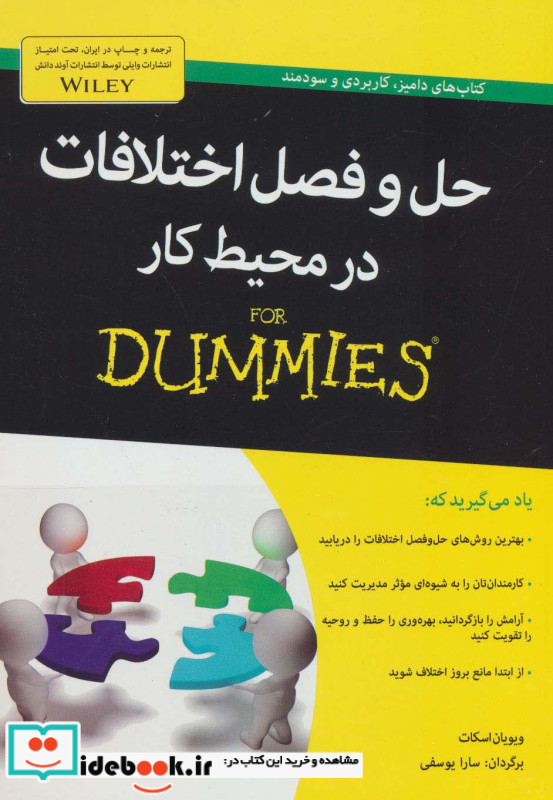 حل و فصل اختلافات در محیط کار از دامیز