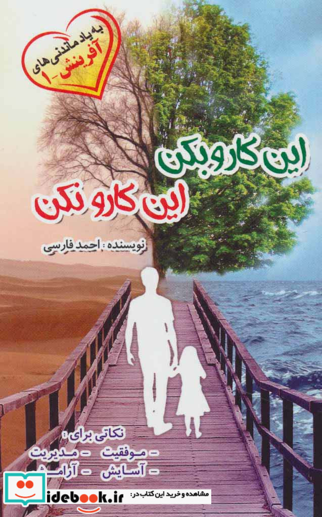 این کارو بکن این کارو نکن