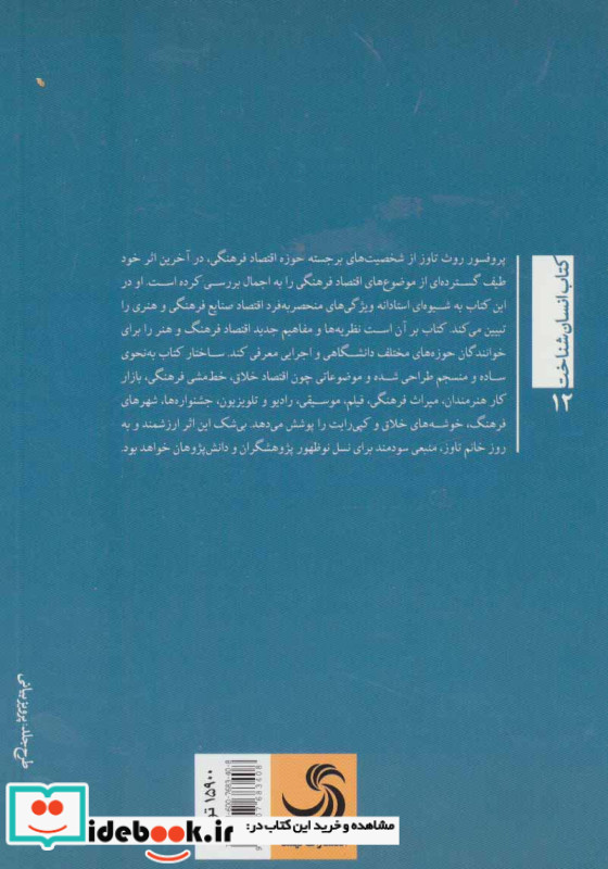 درآمدی پیشرفته بر اقتصاد فرهنگی