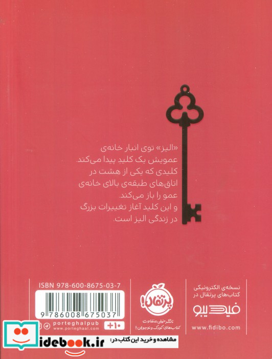 هشت کلید