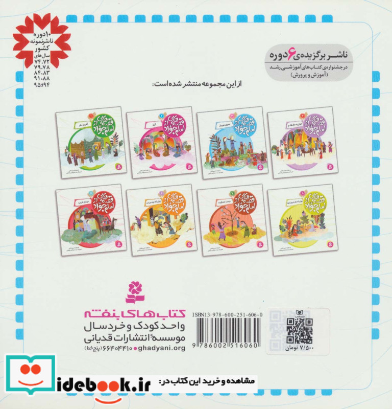 قصه هایی از امام جواد 3 عموی مهربان