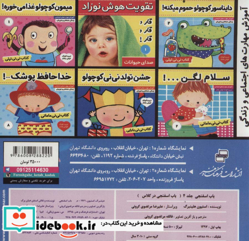 باب اسفنجی 4