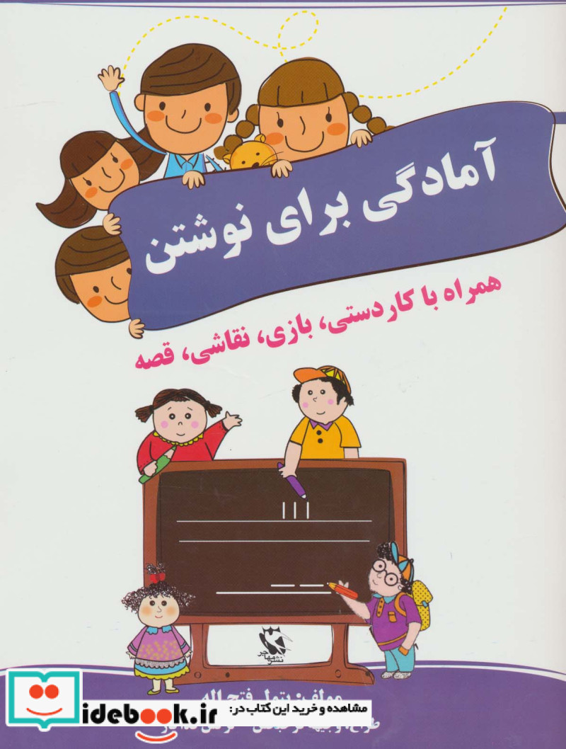 آمادگی برای نوشتن نشر مهاجر