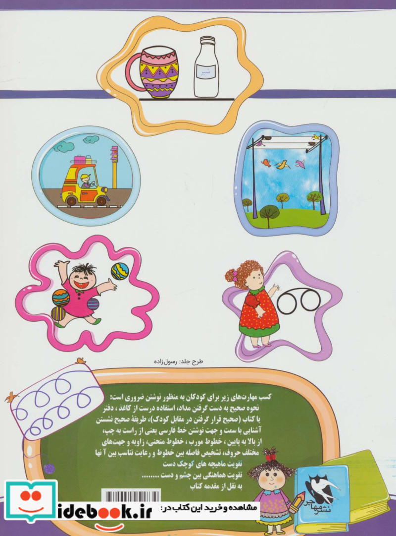 آمادگی برای نوشتن نشر مهاجر