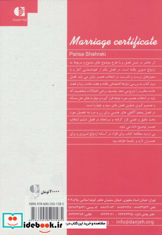 گواهی نامه ازدواج