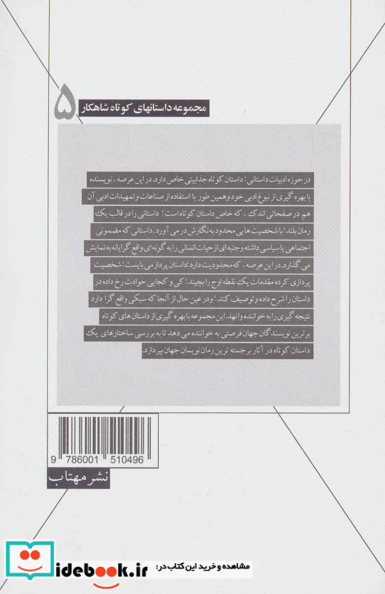مرگ یک فروشنده دوره گرد و دو داستان دیگر