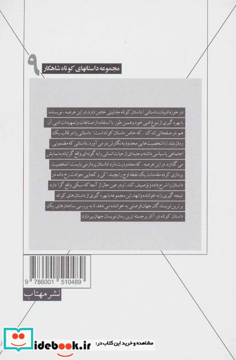 بابای من و شش داستان دیگر