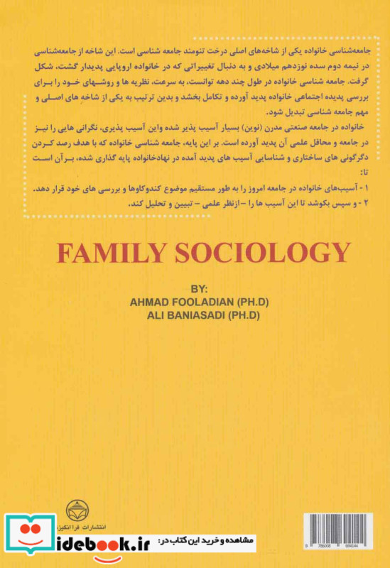 جامعه شناسی خانواده نشر فراانگیزش