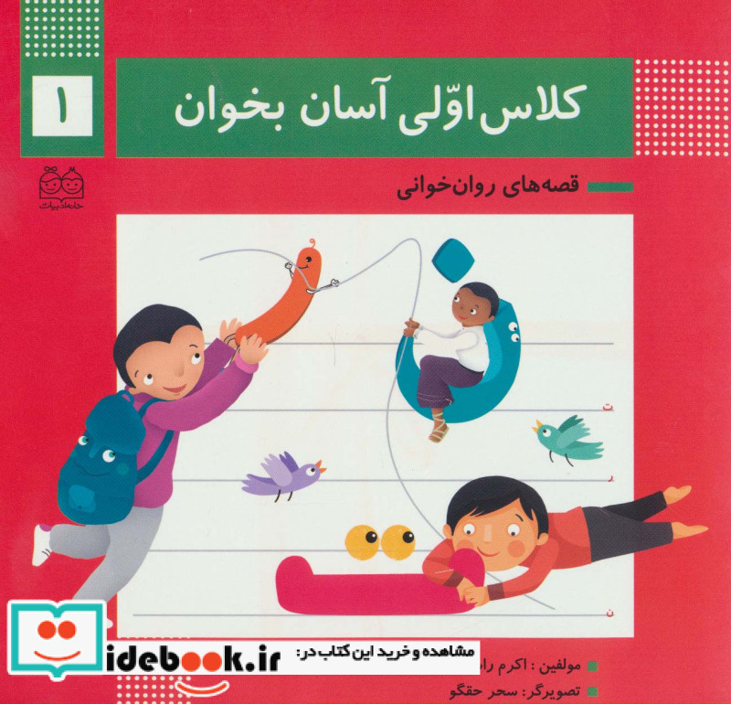 کلاس اولی آسان بخوان 1