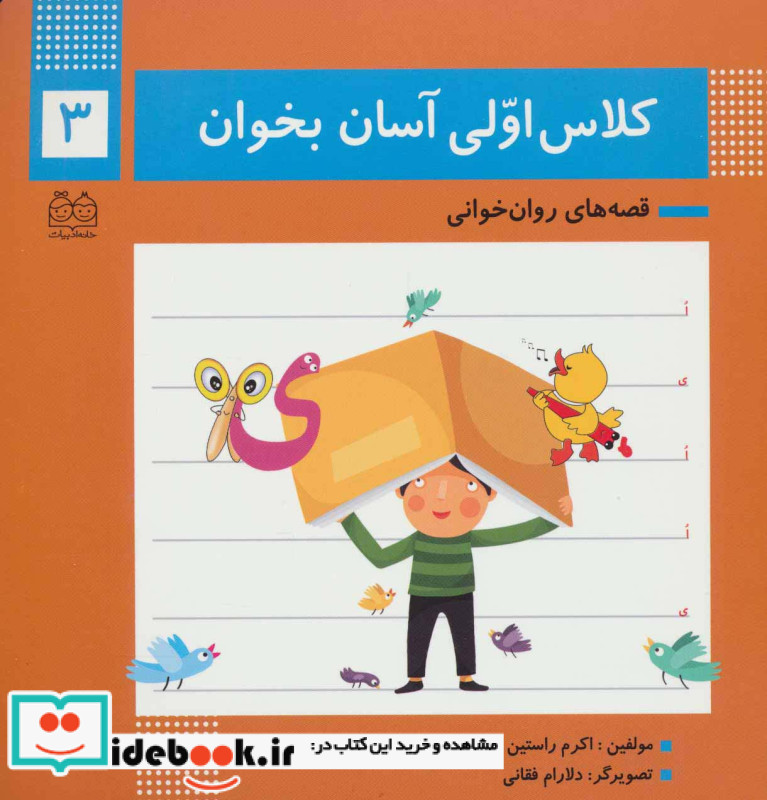 کلاس اولی آسان بخوان 3