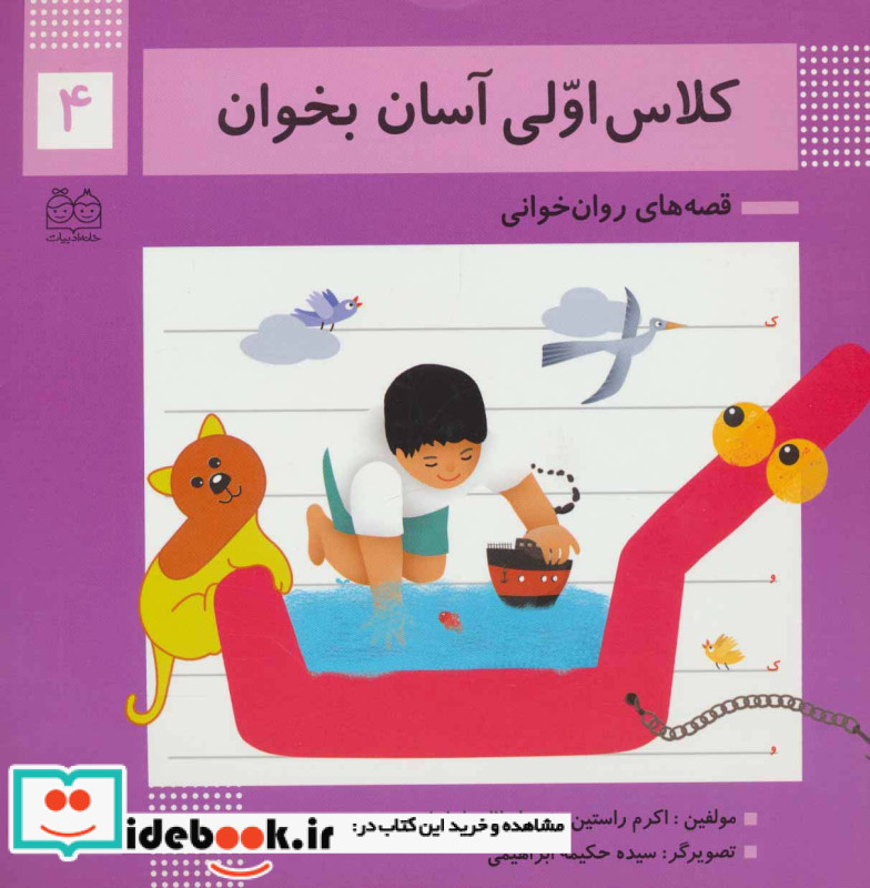 کلاس اولی آسان بخوان 4