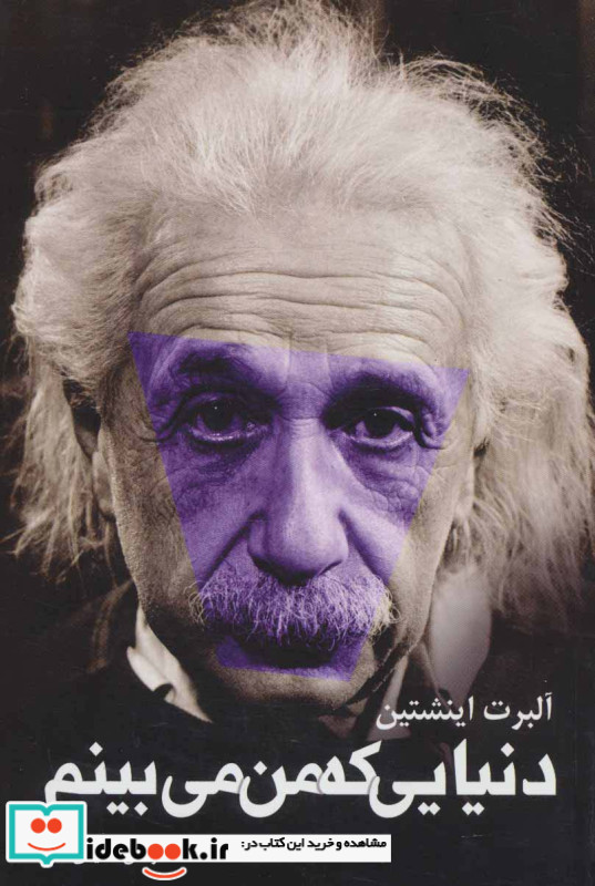 دنیایی که من می بینم