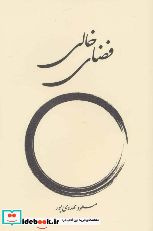 فضای خالی