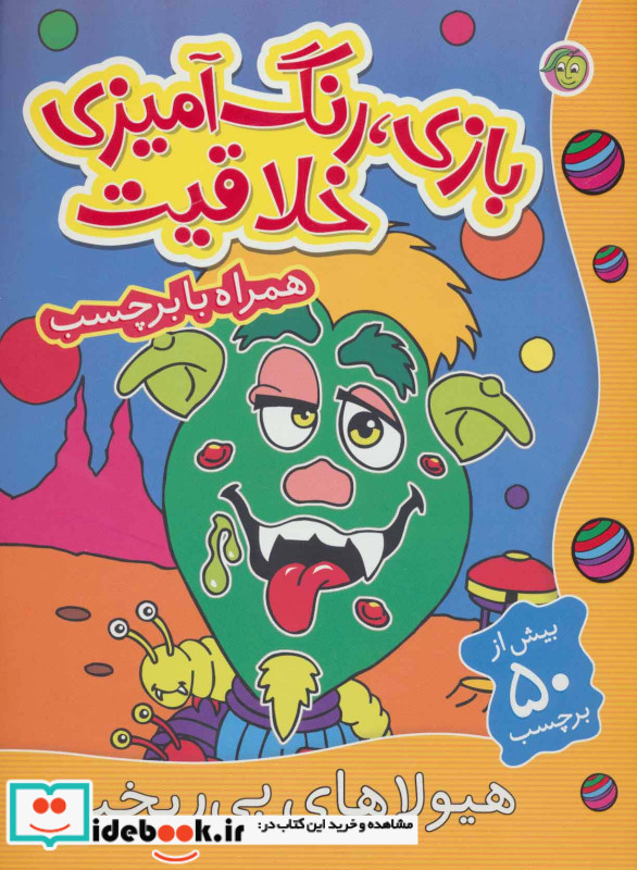 بازی رنگ آمیزی خلاقیت هیولاهای بی ریخت