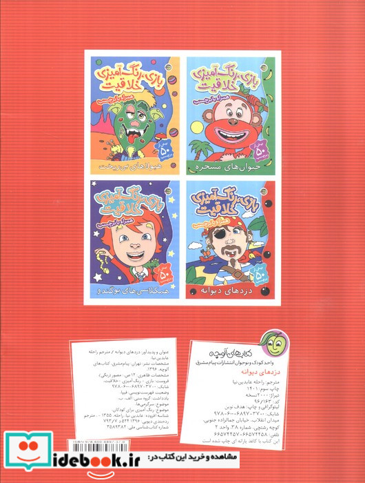 بازی رنگ آمیزی خلاقیت دزدهای دیوانه