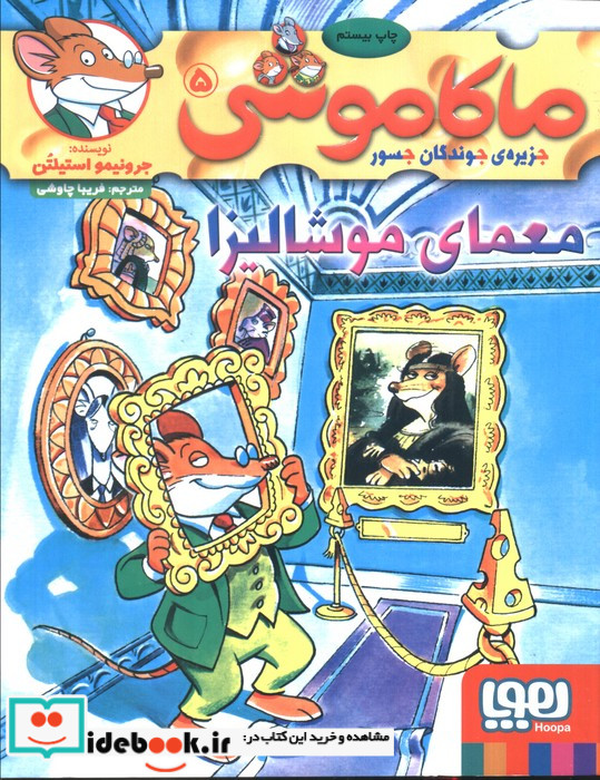 ماکاموشی 5