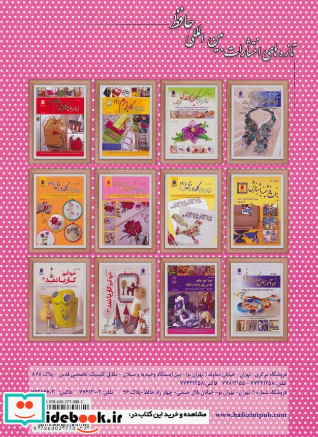 دنیای هنر خودآموز جامع گلدوزی 8