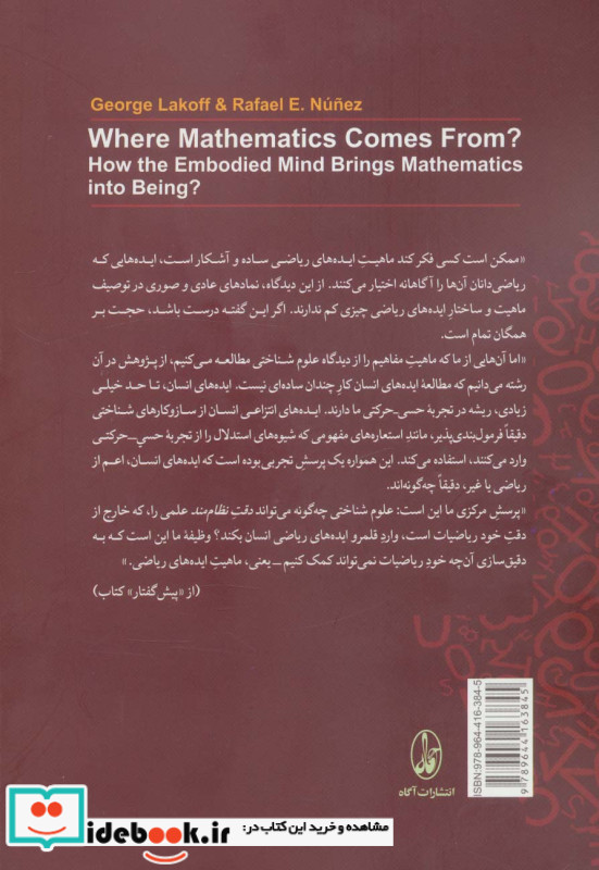 ریاضیات از کجا می آید؟