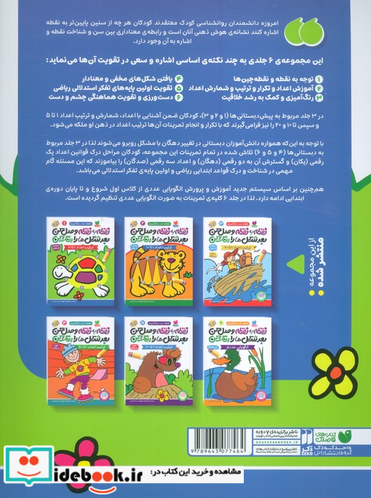 نقطه ب نقطه وصل کن بعد شکل ها را رنگ کن 1
