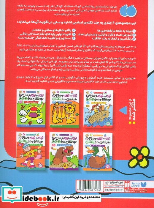 نقطه به نقطه وصل کن بعد شکل ها را رنگ کن 3