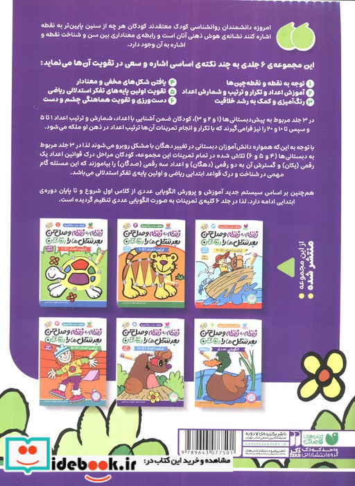 نقطه به نقطه وصل کن بعد شکل ها را رنگ کن 5