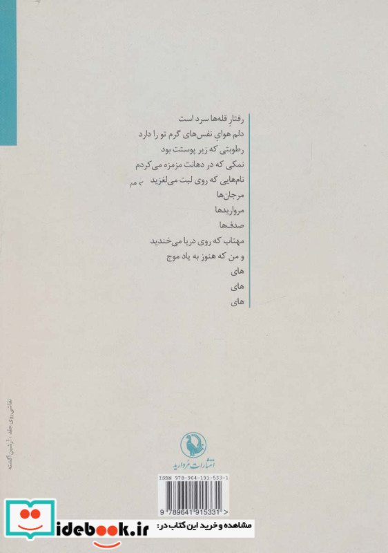 مرگ من در زمین خودت زندگی کن