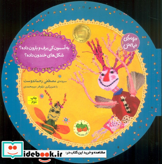 ترانه های نیایش 1