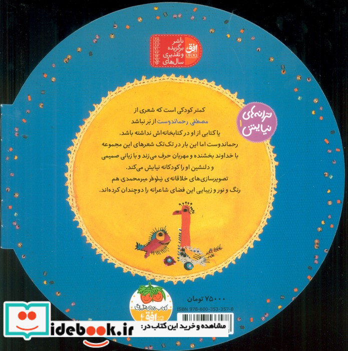 ترانه های نیایش 1