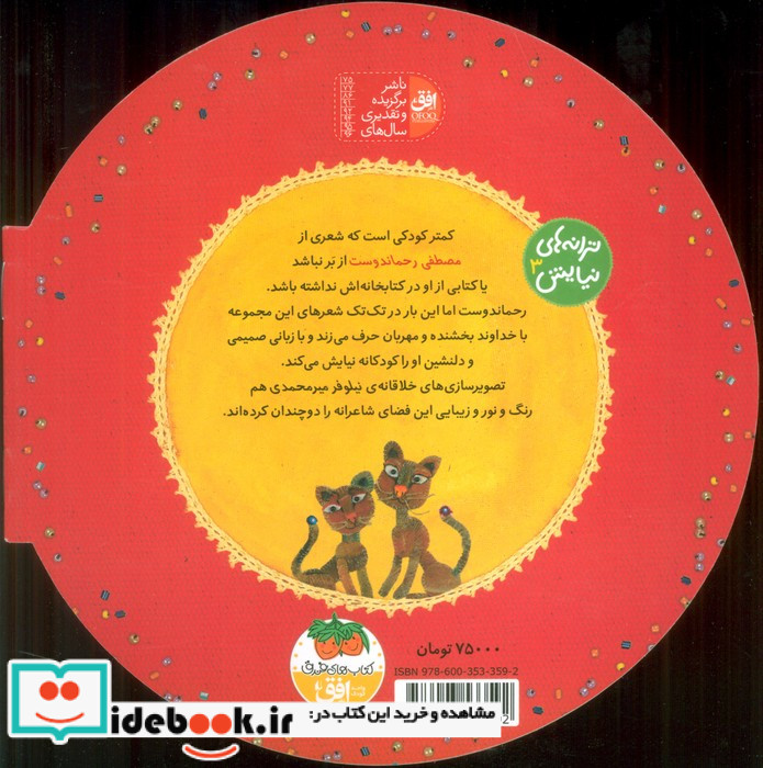 ترانه های نیایش 3