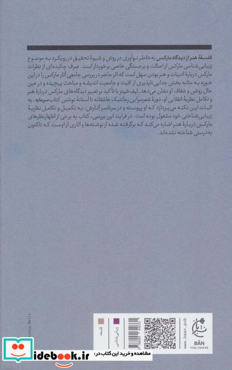 فلسفه هنر از دیدگاه مارکس