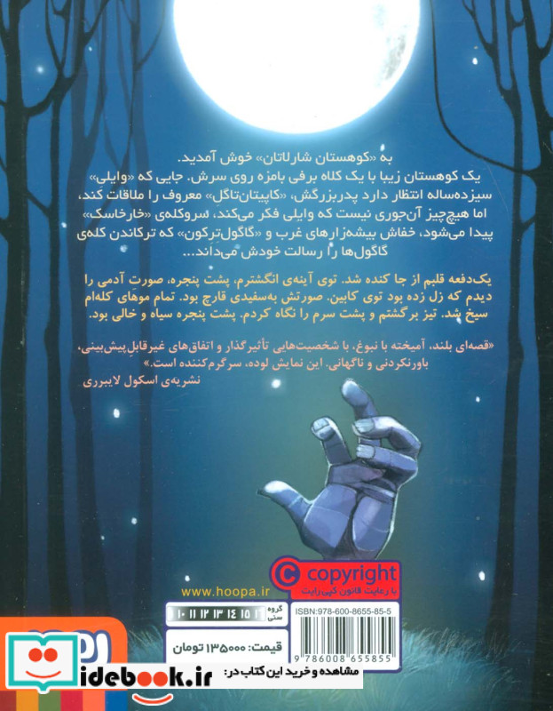 کوهستان شارلاتان