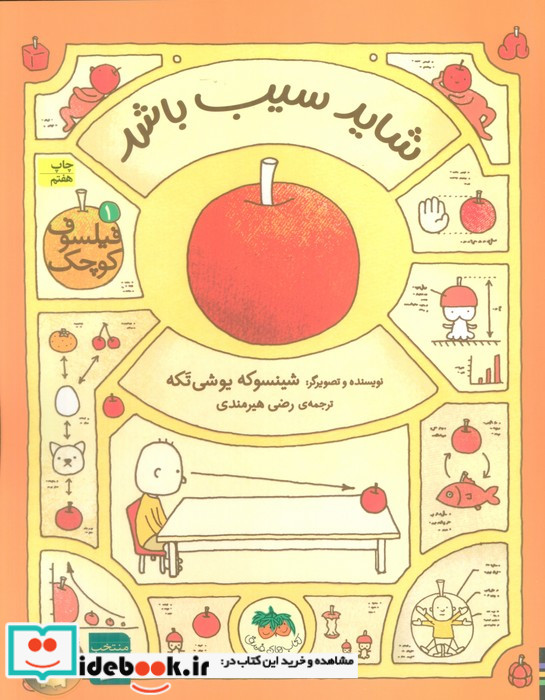 فیلسوف کوچک 1