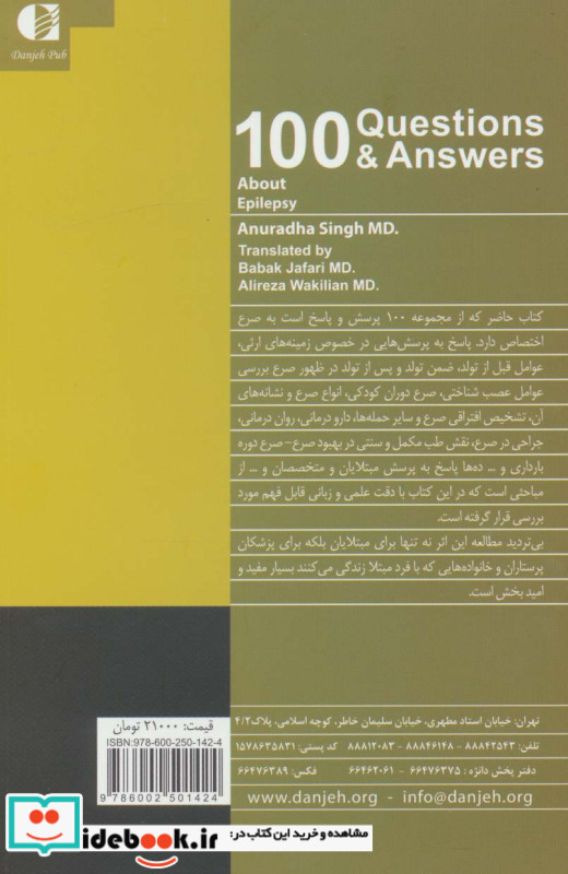 100 پرسش و پاسخ درباره صرع