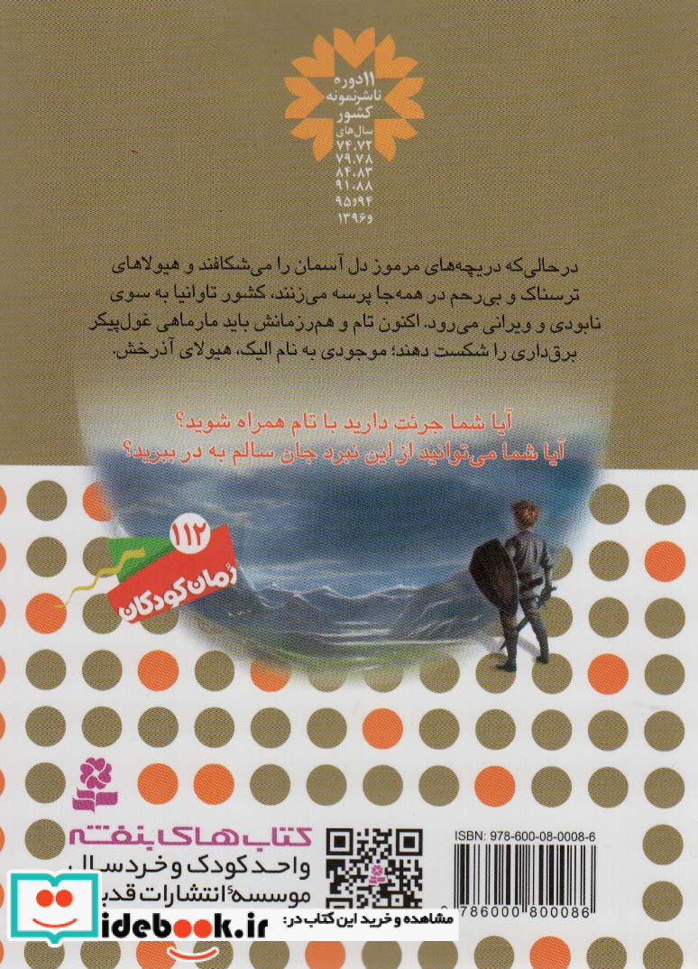 نبرد هیولاها41